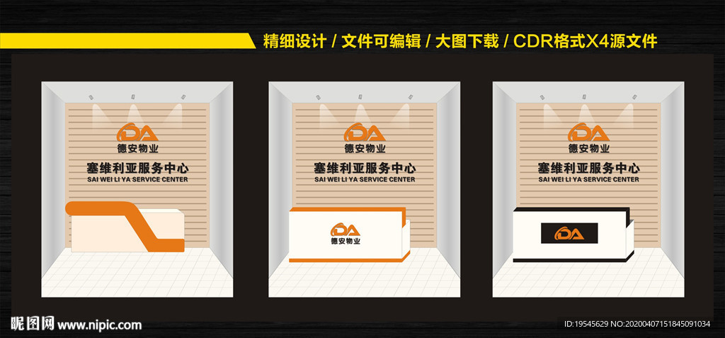 物业背景墙