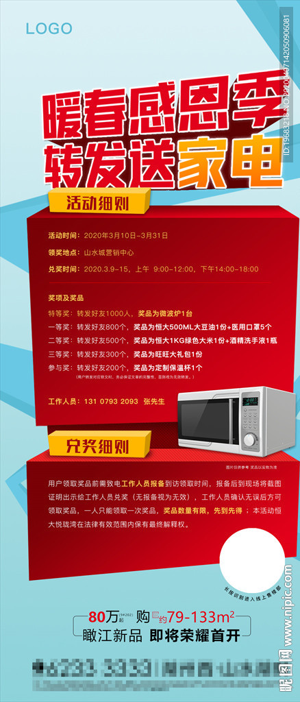 活动微信