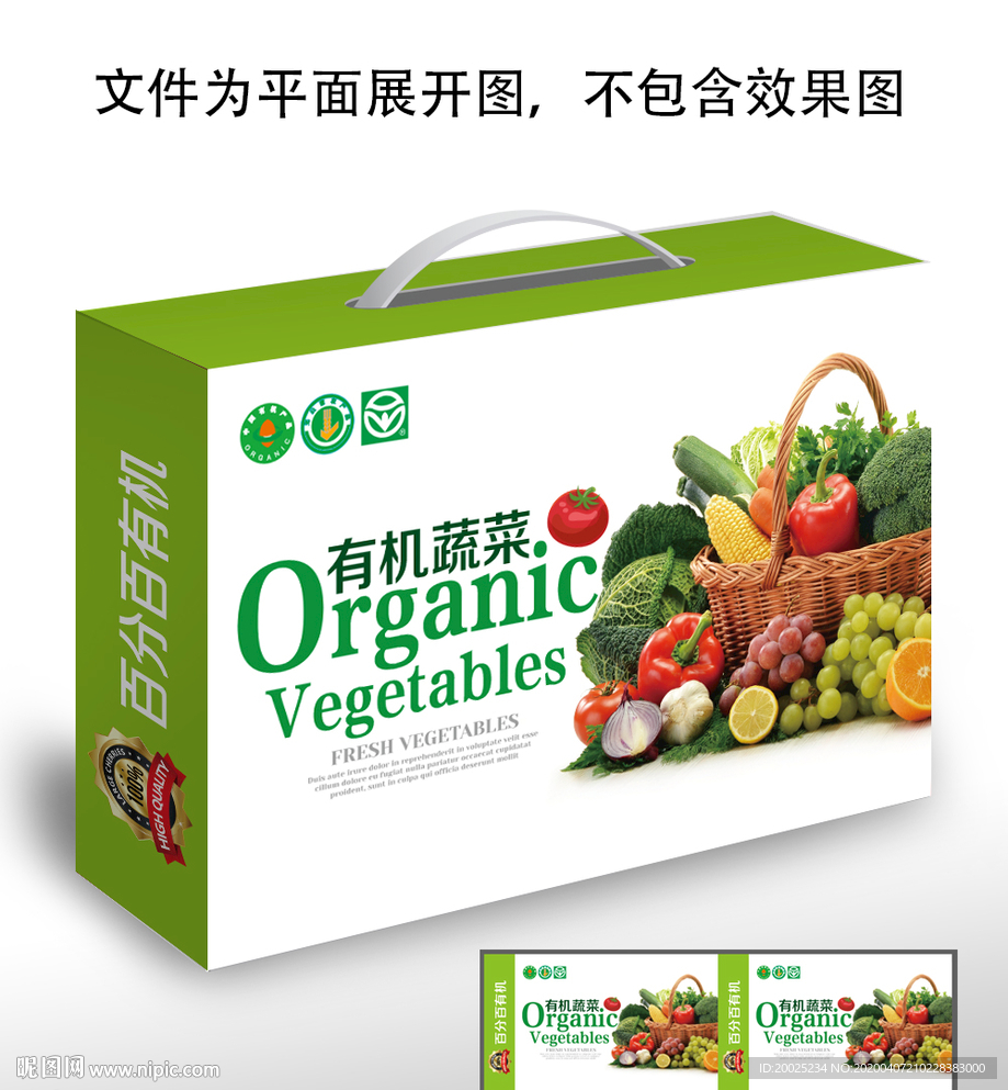 有机蔬菜包装礼盒