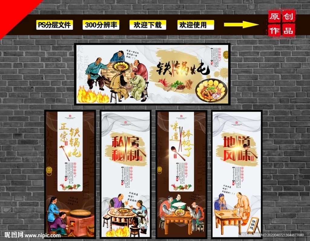 铁锅炖