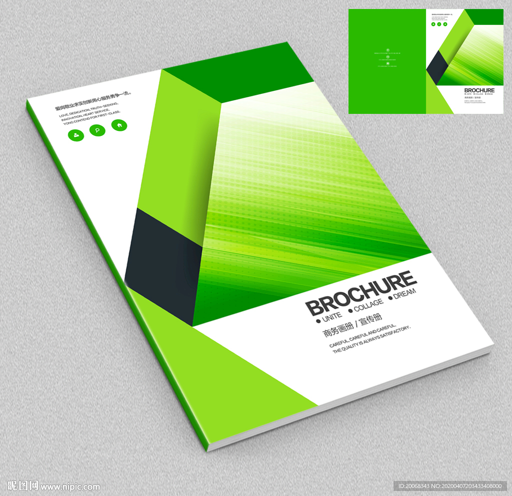 绿色能源画册封面