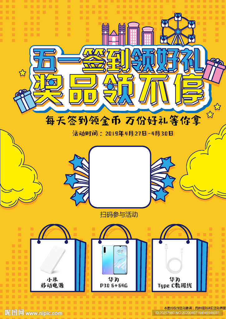 五一签到领好礼