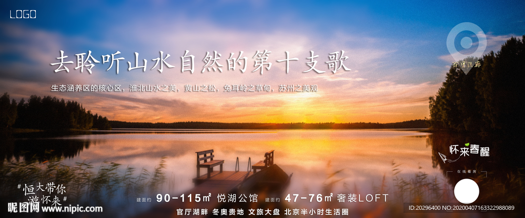 旅游地产刷屏稿系列