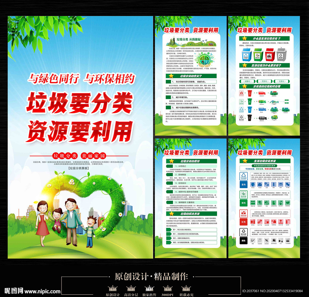垃圾分类海报