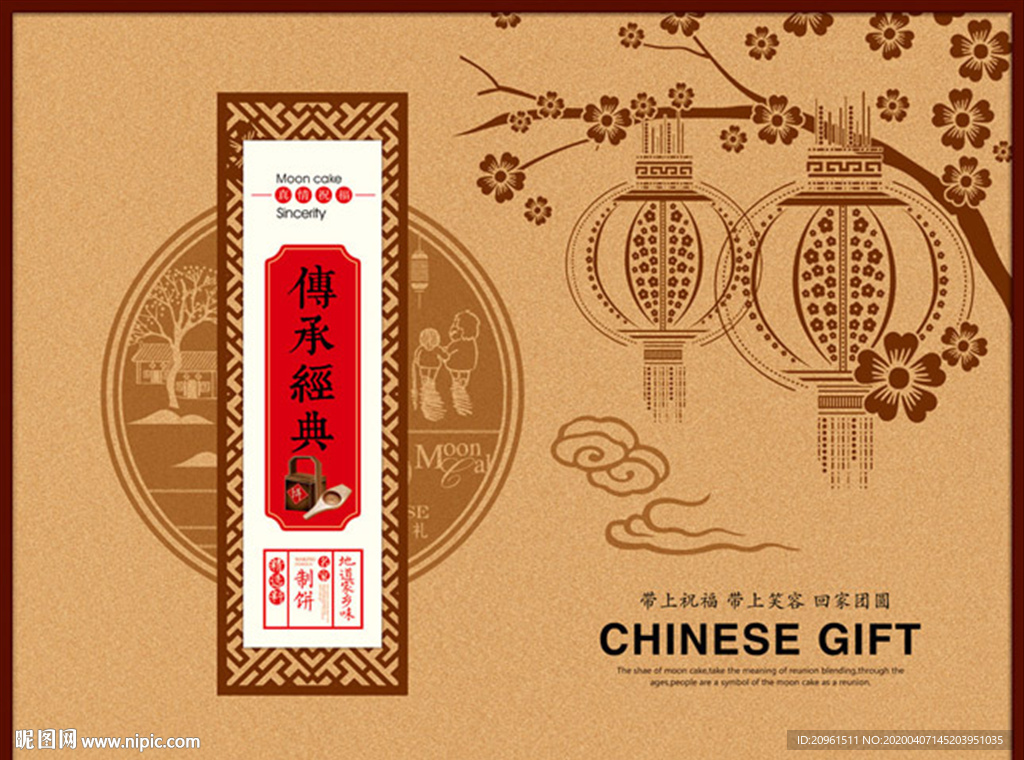 传承经典  月饼包装