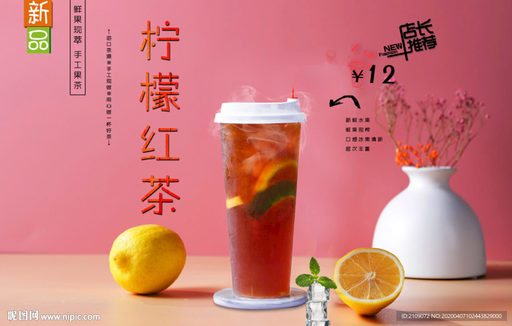 柠檬红茶