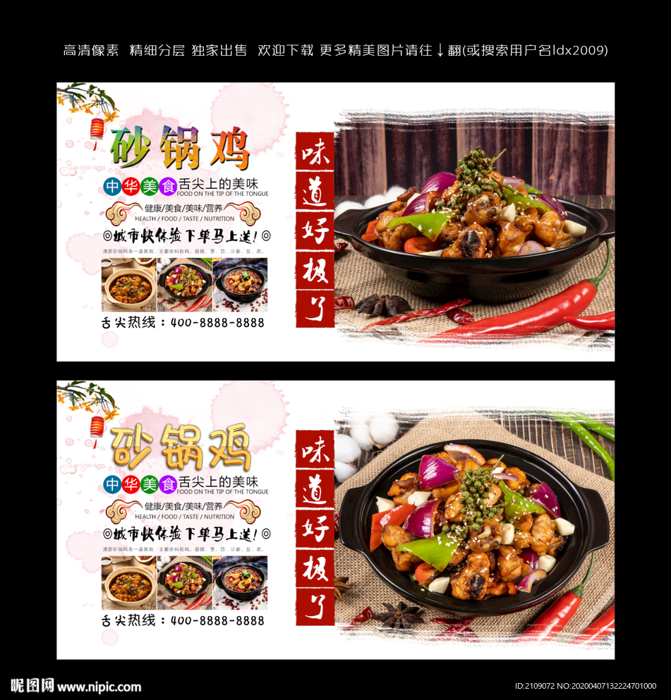 砂锅鸡