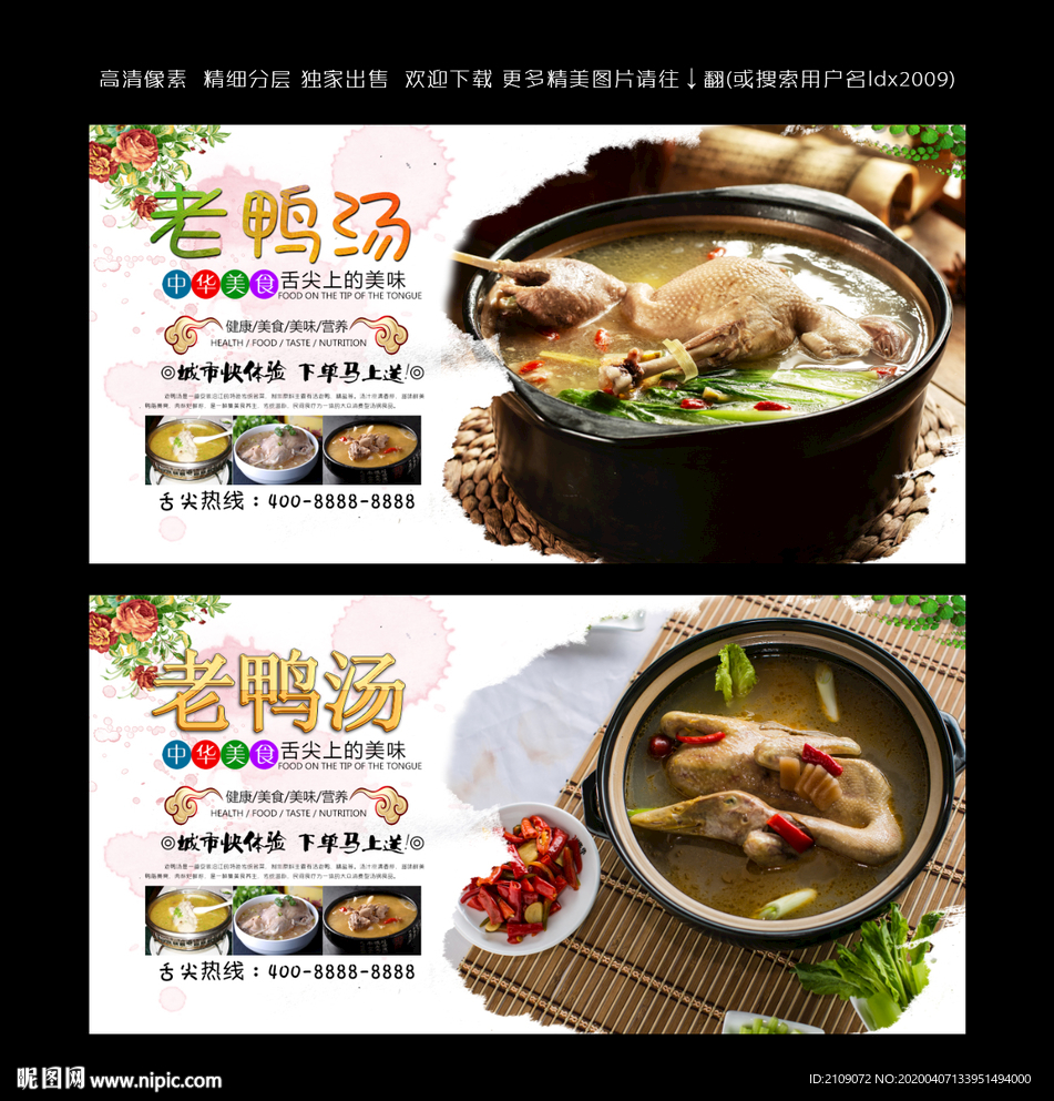 老鸭汤