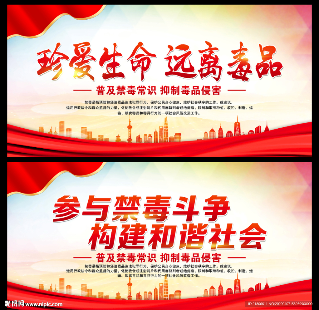 禁毒标语
