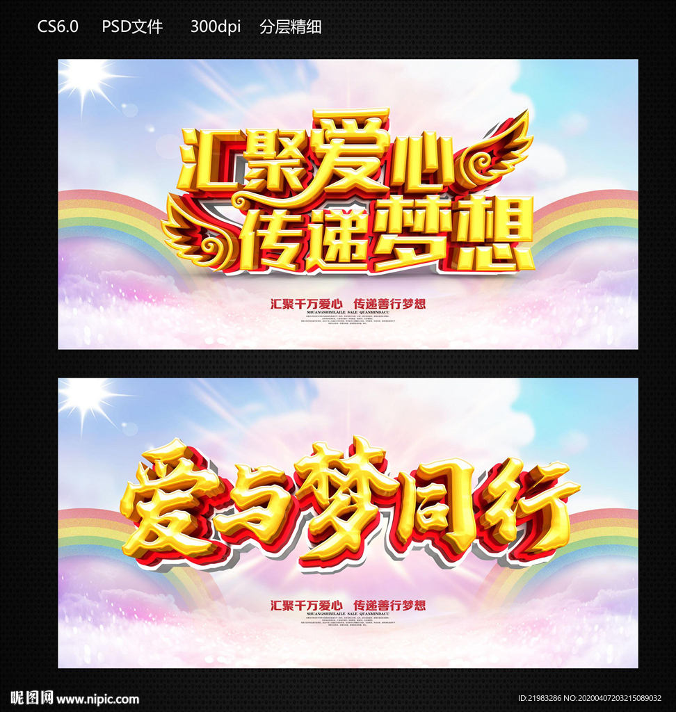 爱与梦同行