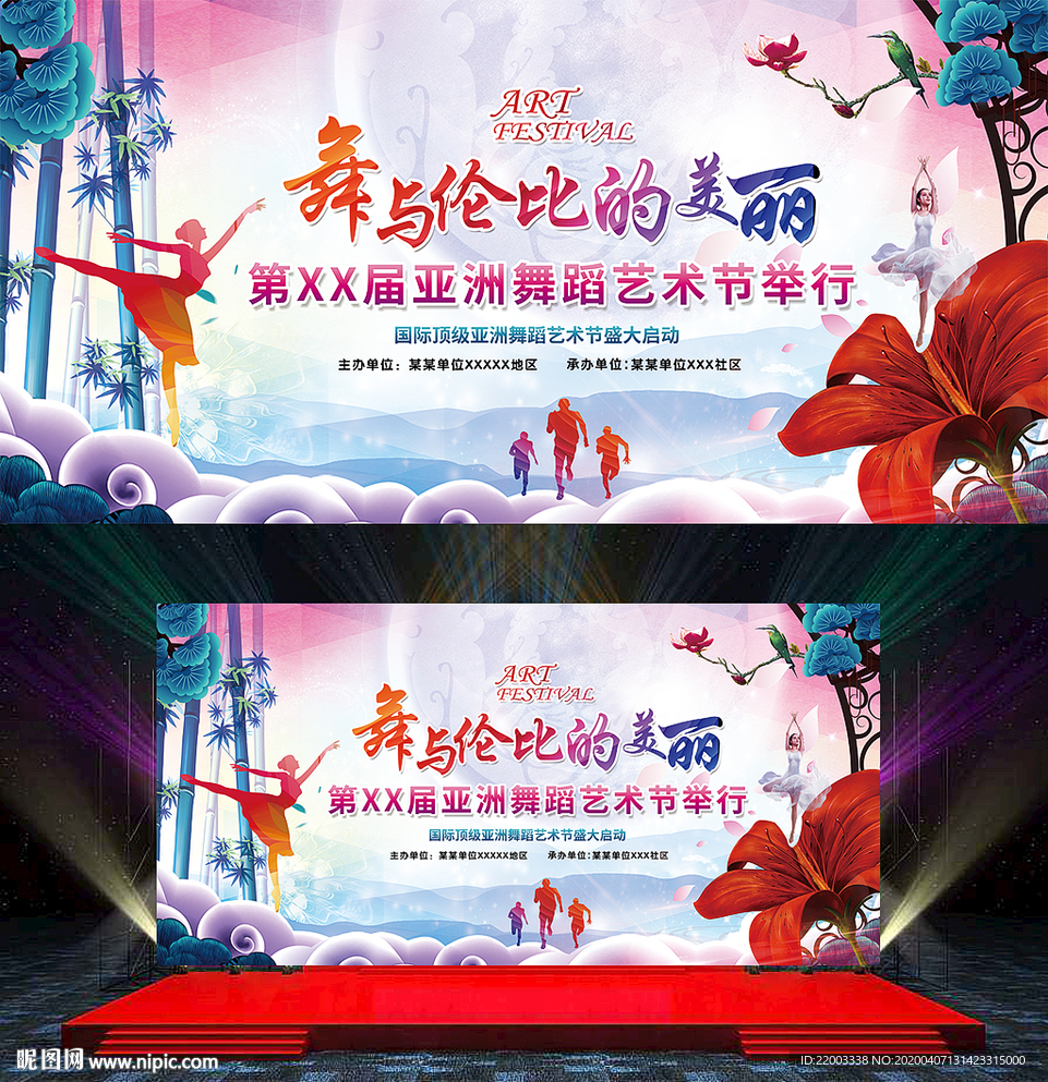 文化艺术节