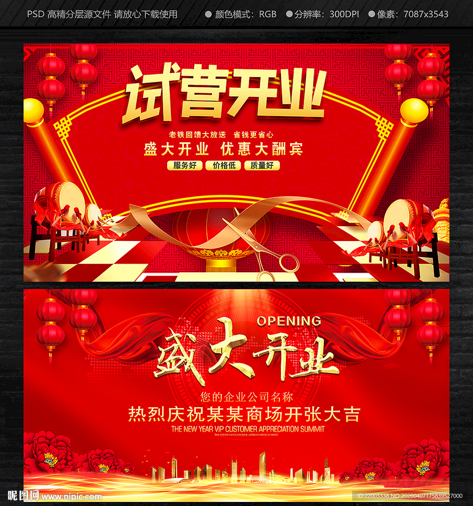 开业