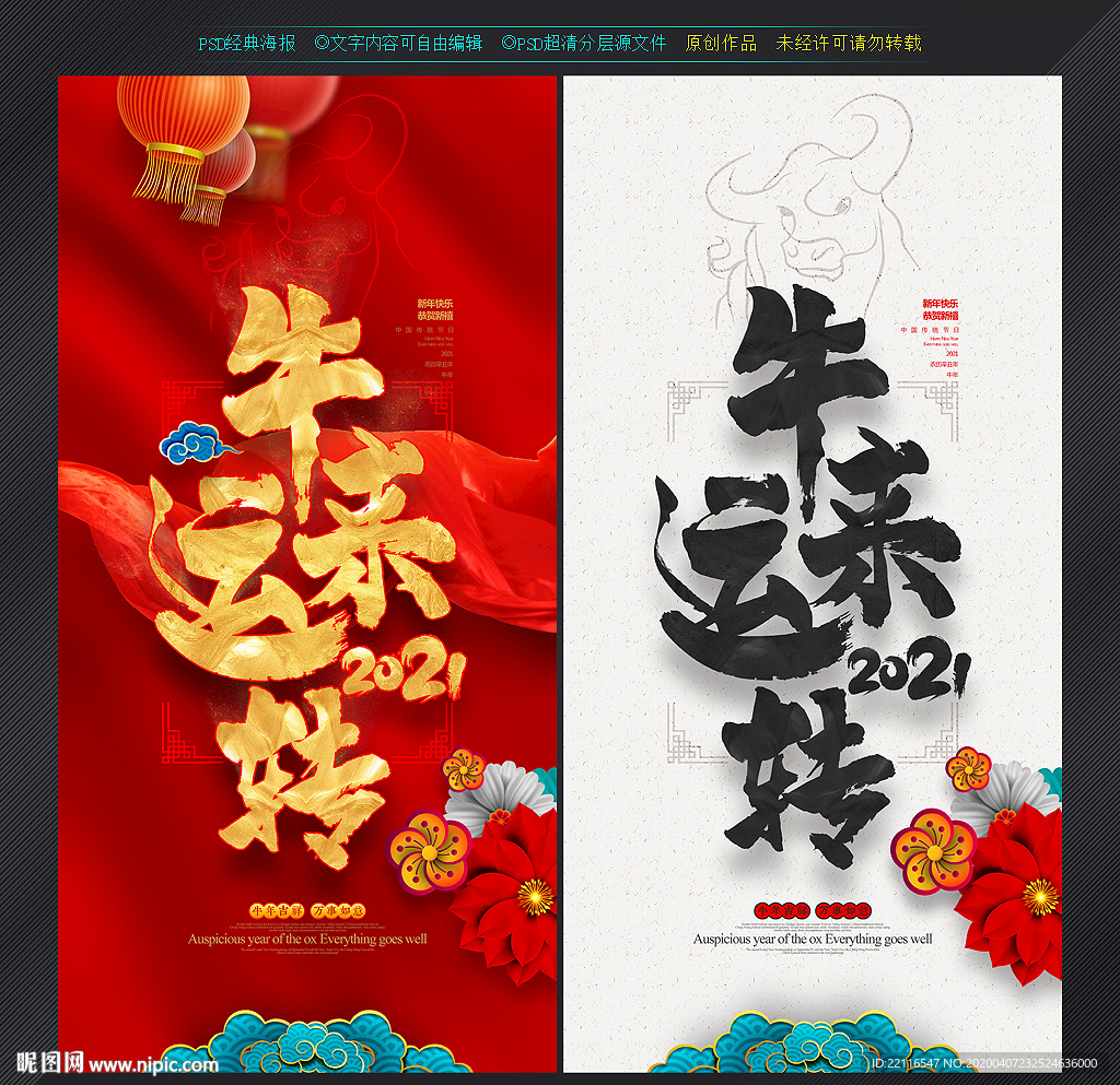 2021牛年