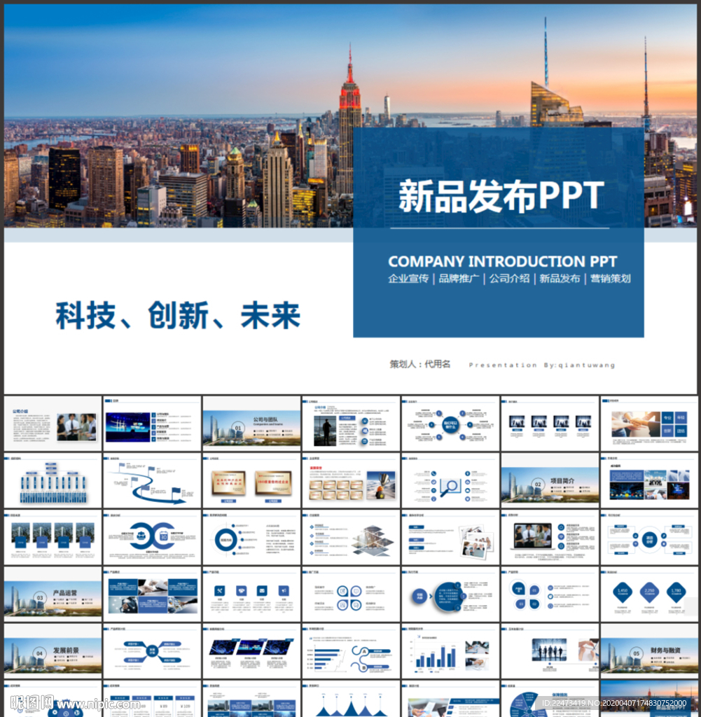 新品发布会PPT宣传PPT