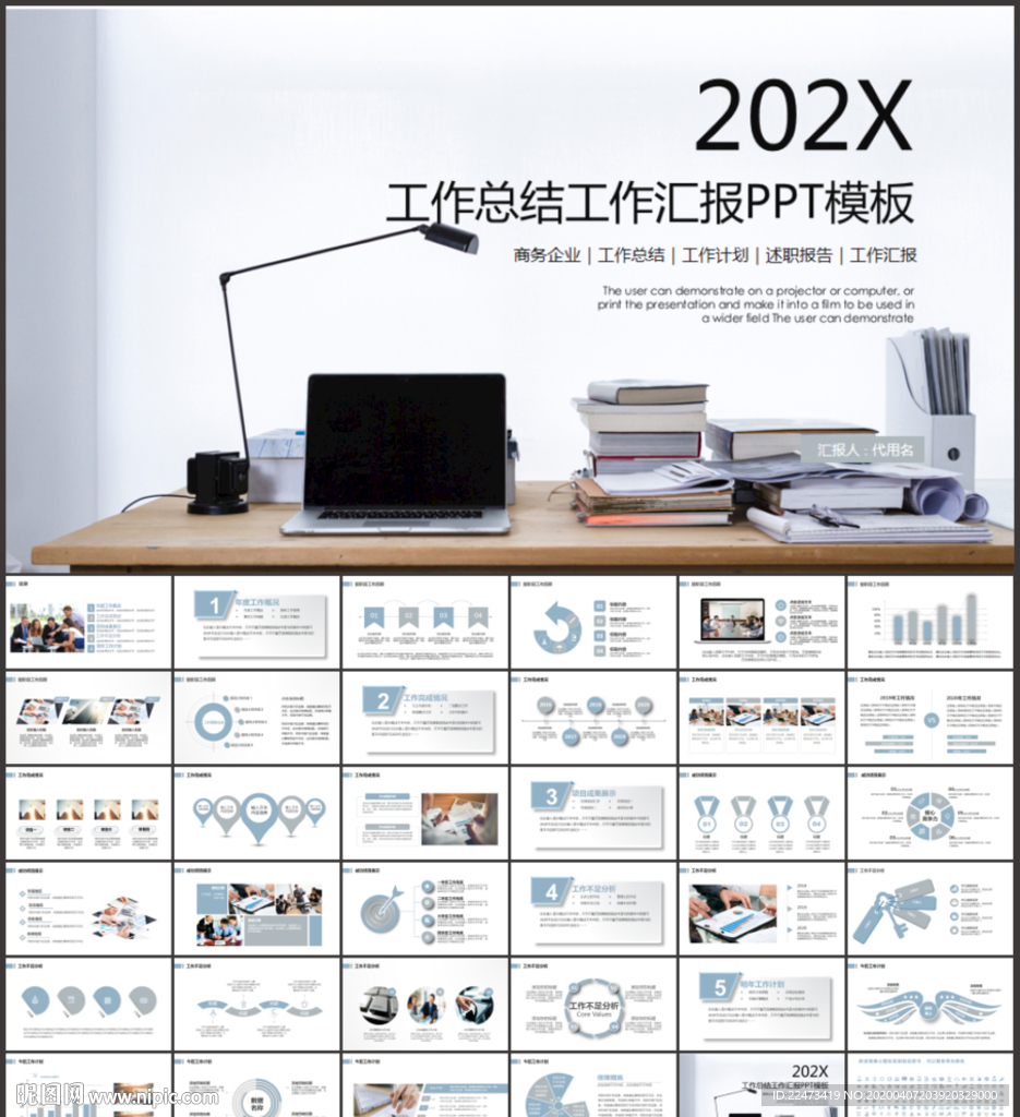 工作总结汇报PPT