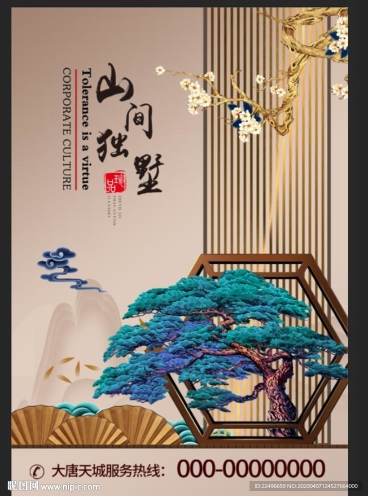 新中式海报 中式地产海报 中式
