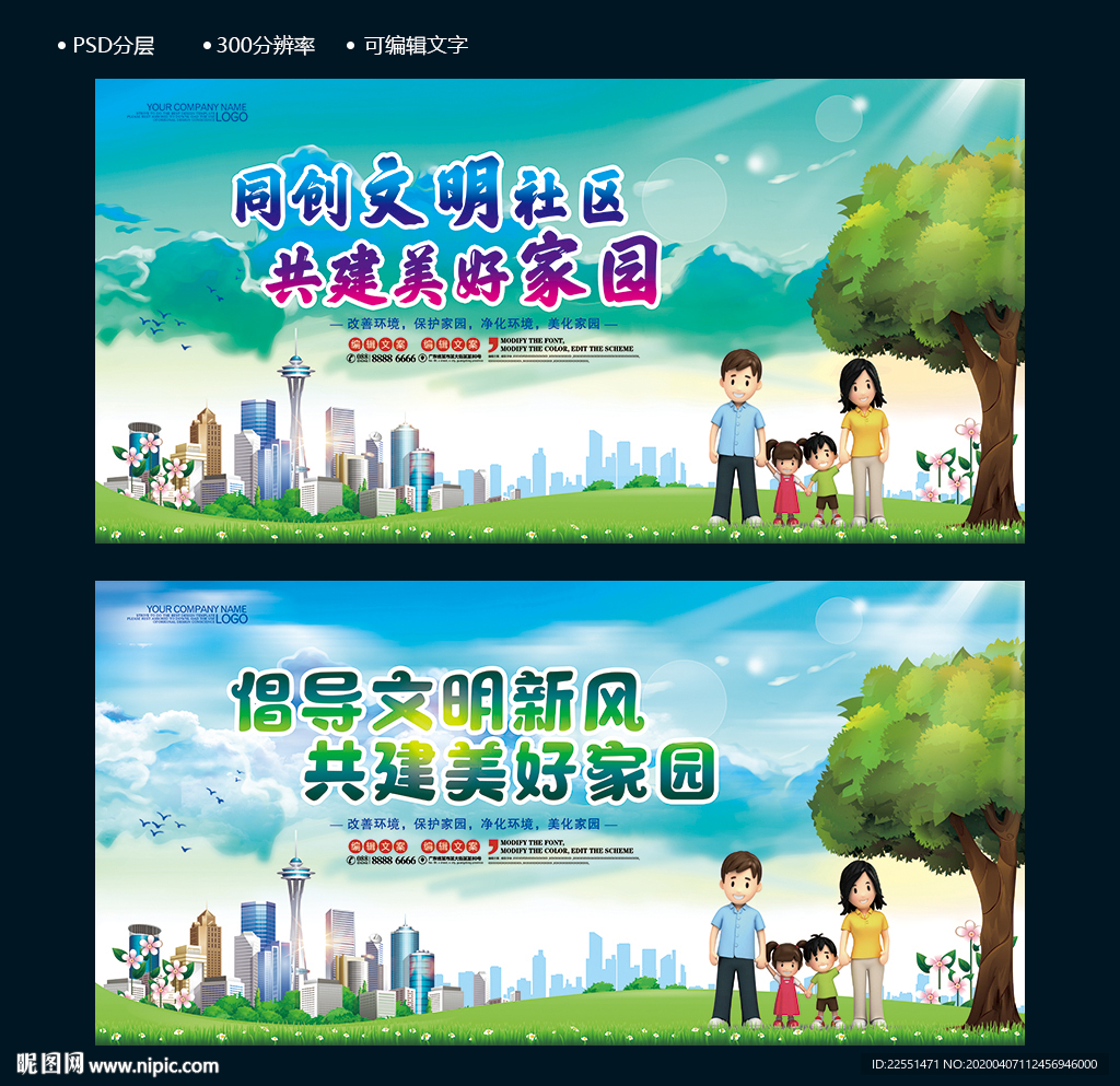 美好家园