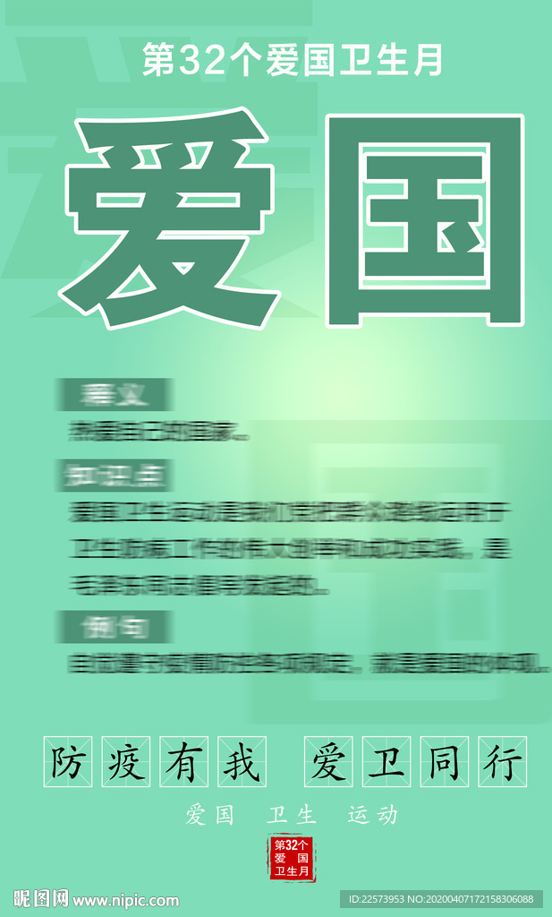 爱国卫生运动 爱国卫生月