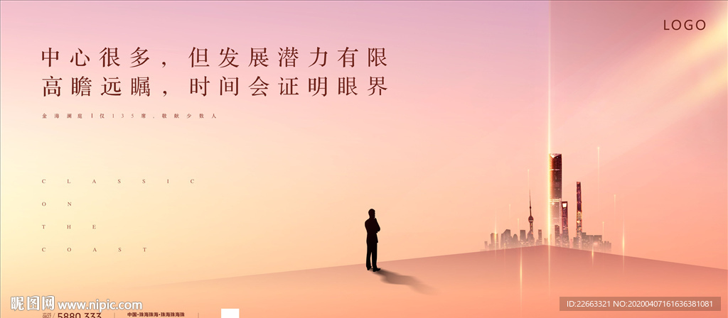 高端地产