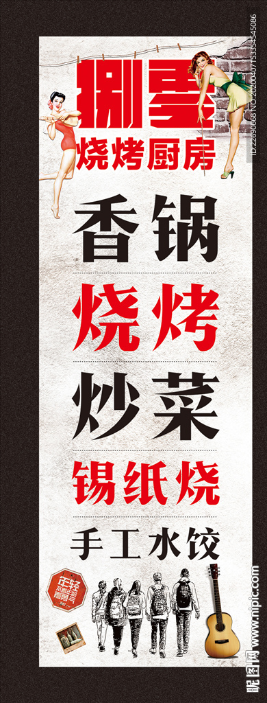 烧烤香锅店展板海报