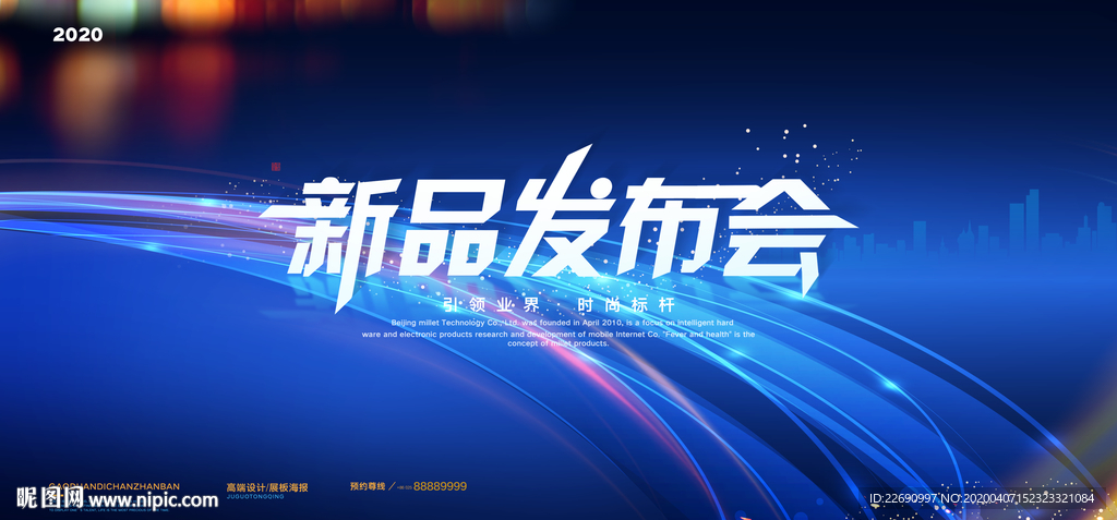 新品发布会图片