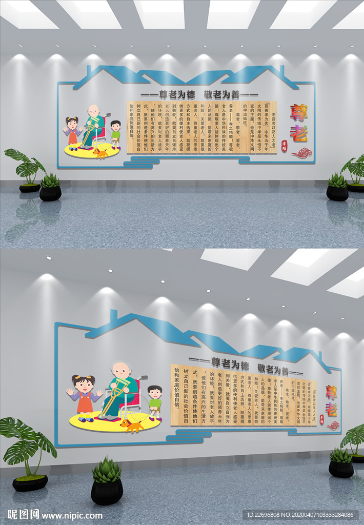 尊老爱幼文化墙