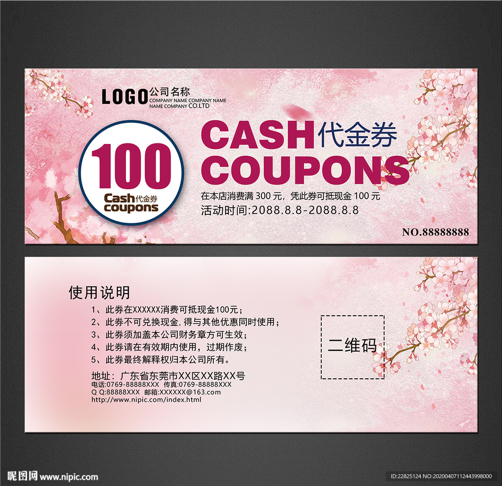 代金券