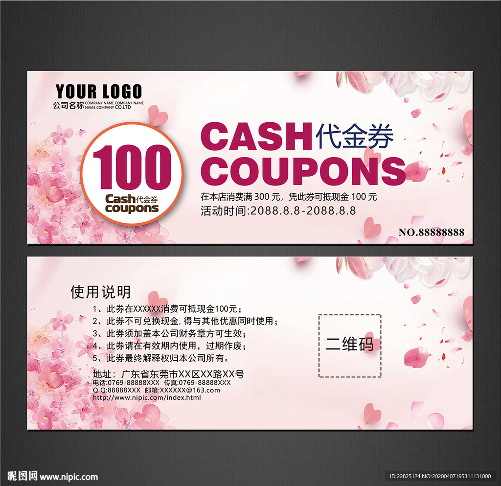 代金券
