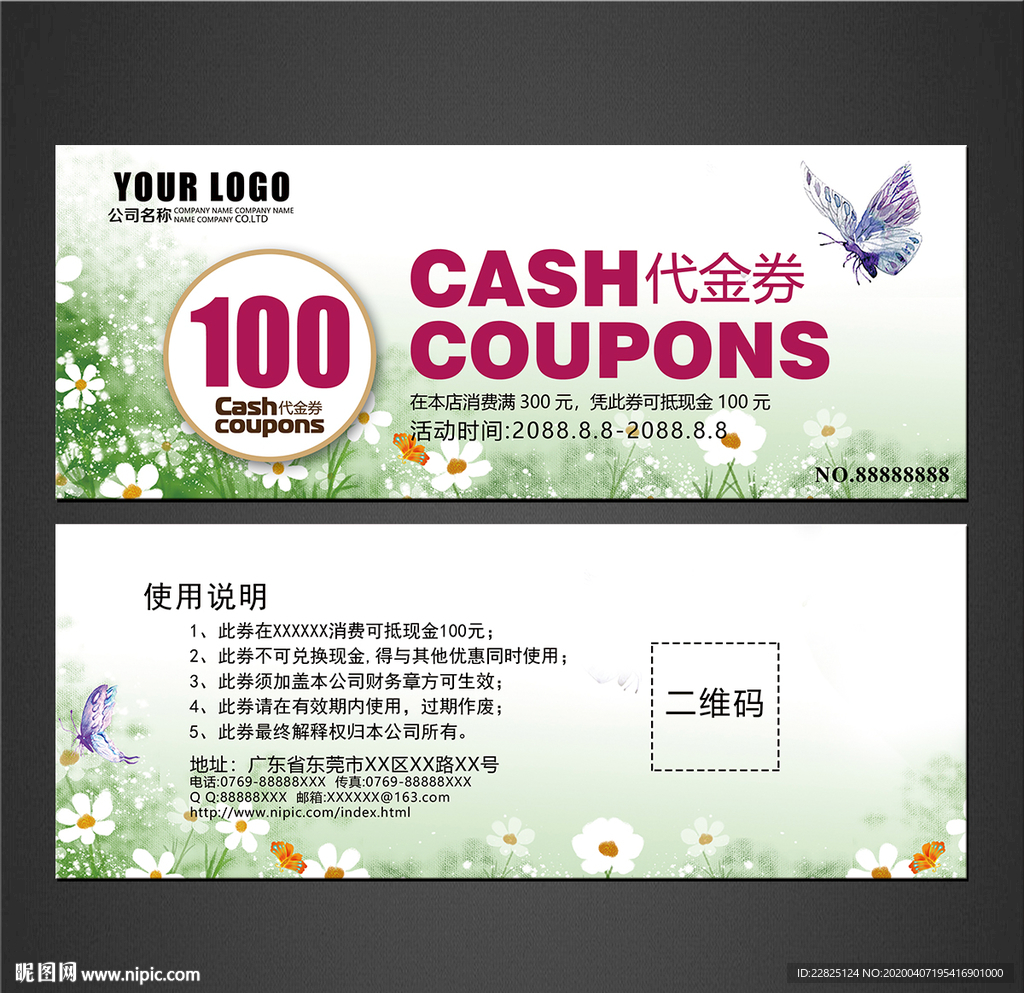 代金券