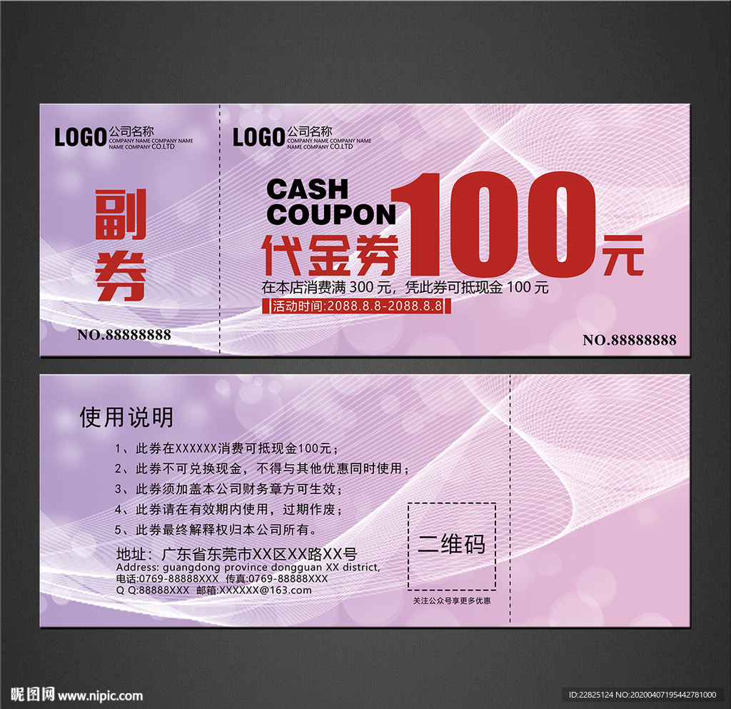 代金券