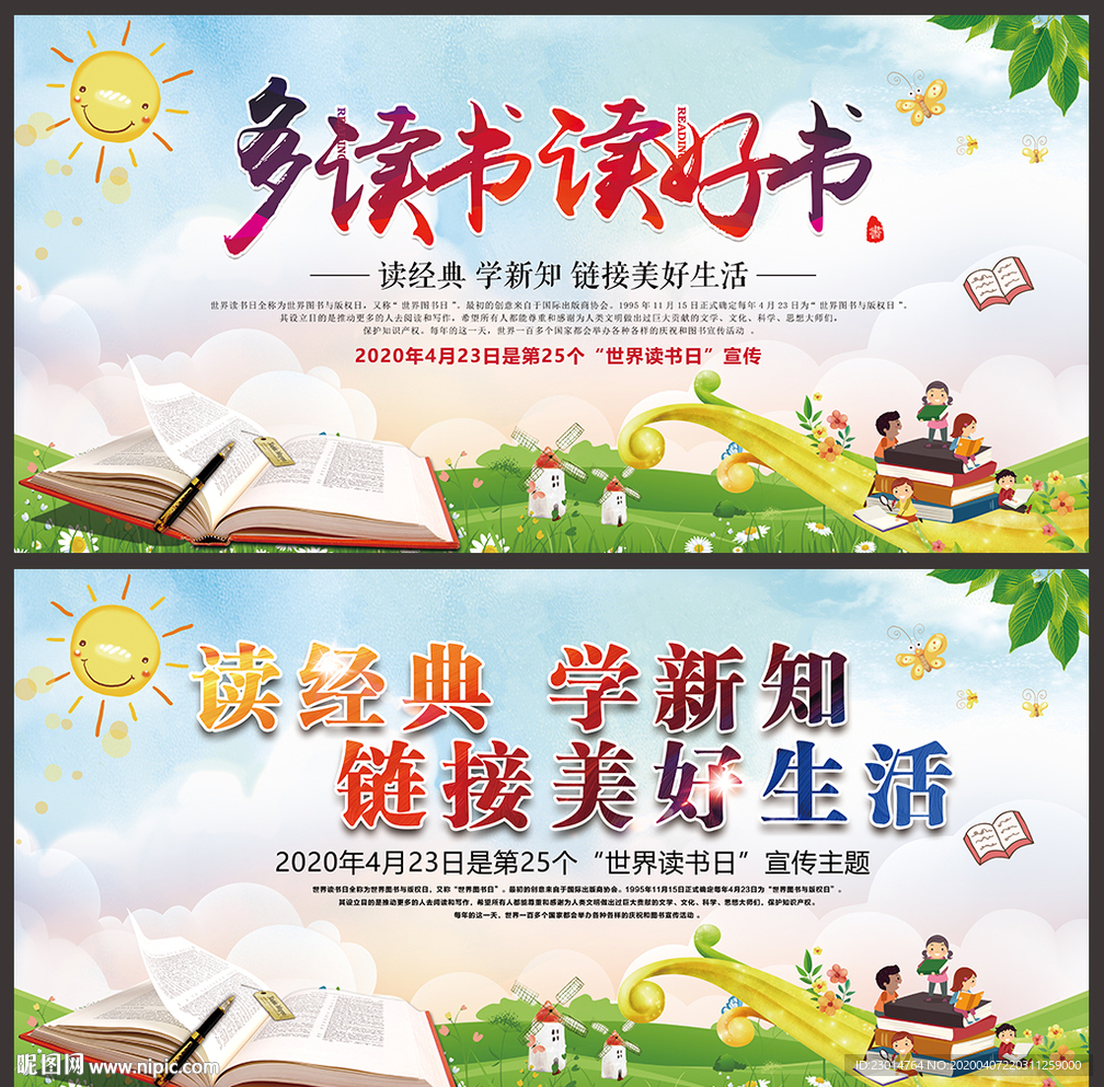 世界读书日海报