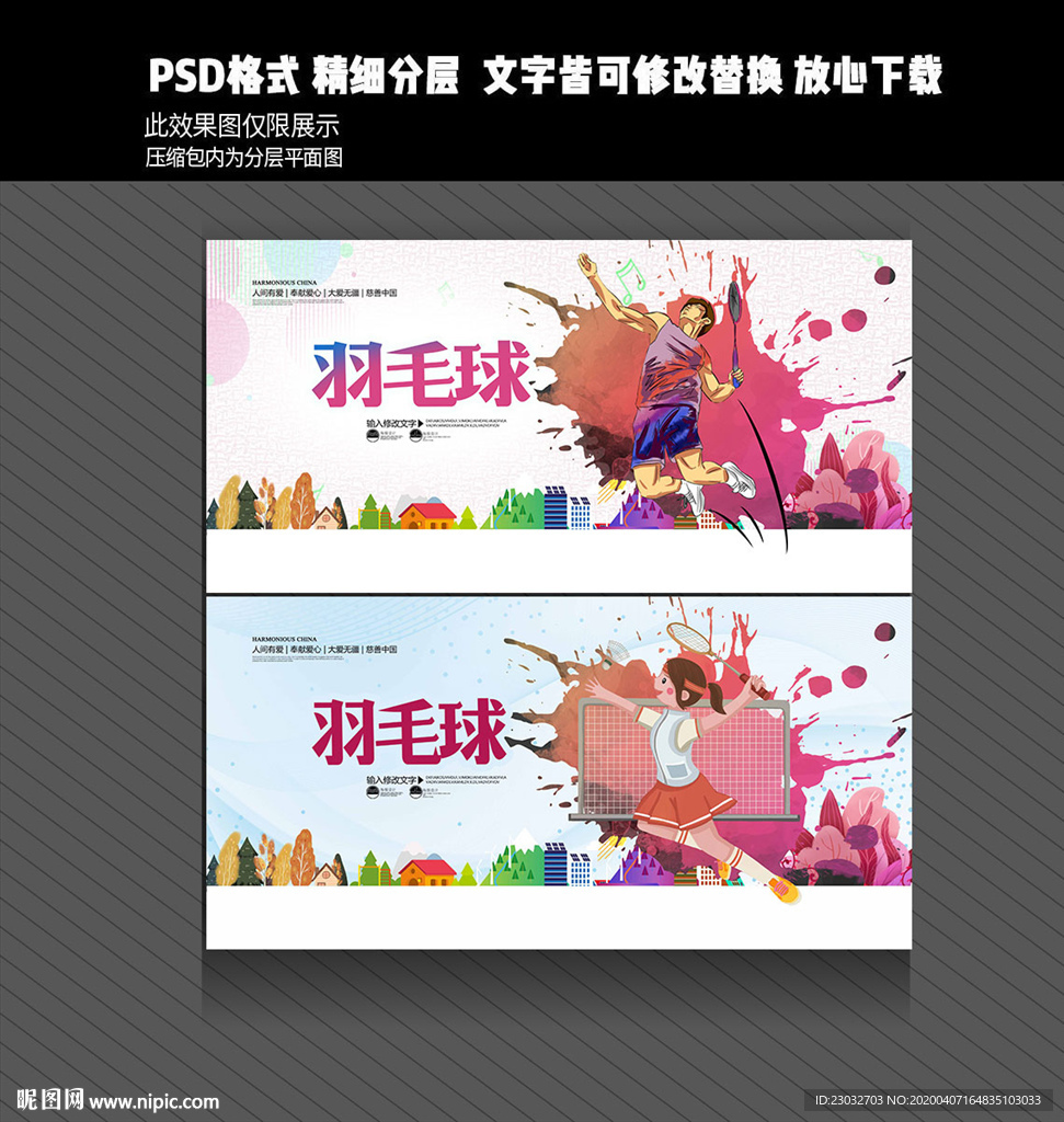 羽毛球