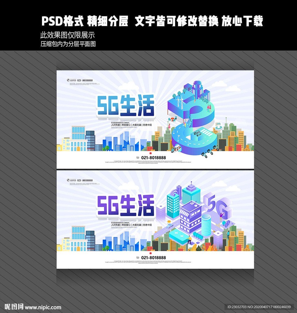 5G生活