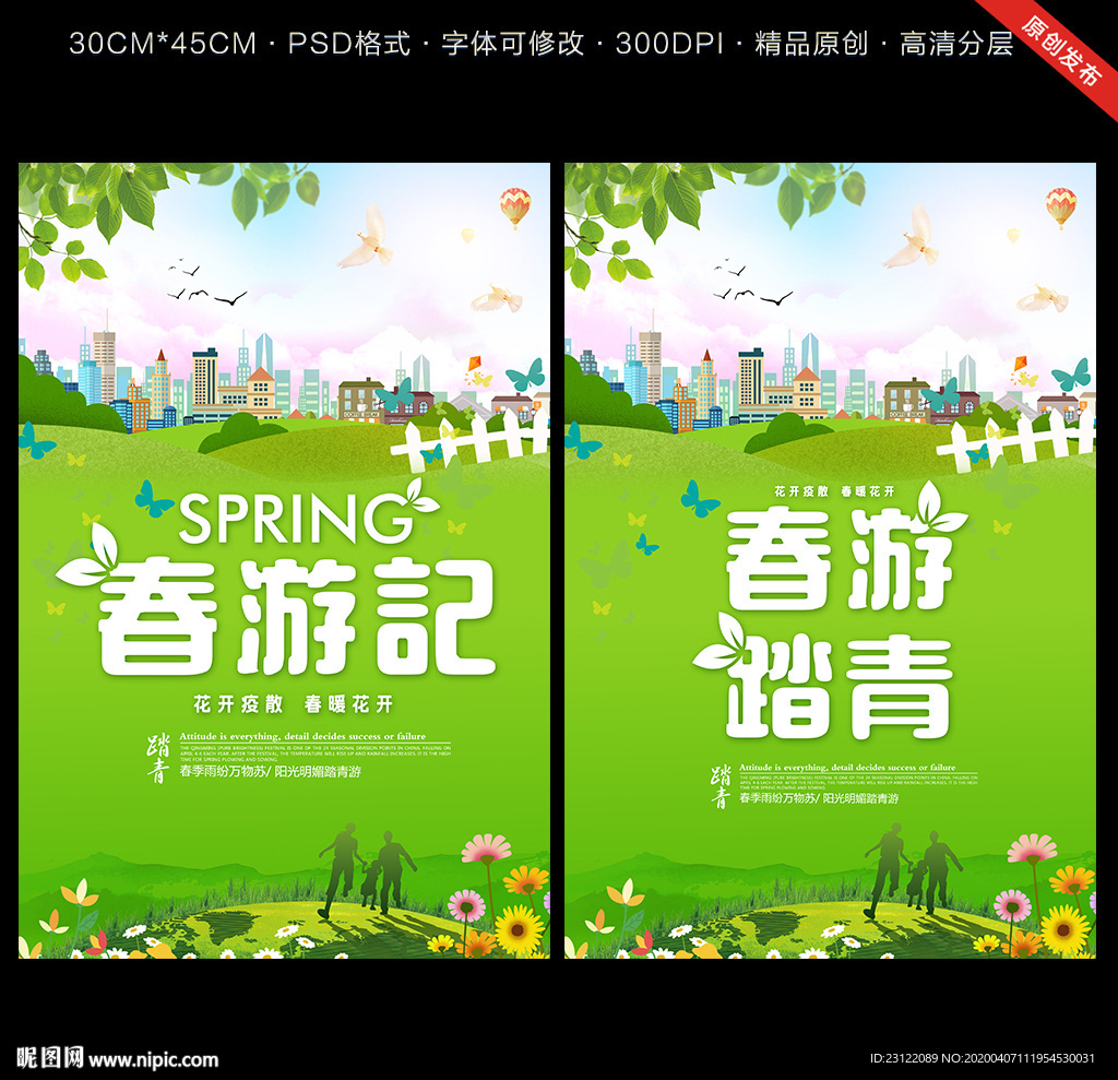 春游