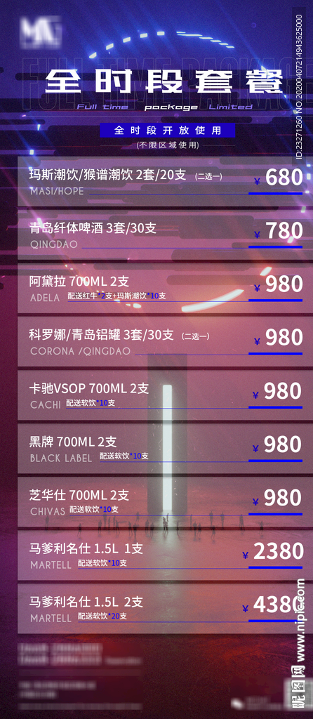 夜店酒吧KTV全时段酒水套餐