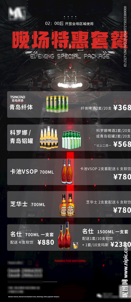 夜店酒吧KTV晚场后场酒水套餐