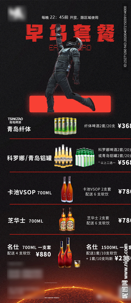 夜店酒吧早鸟早场酒水套餐