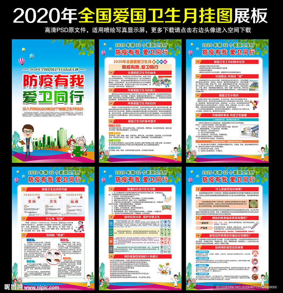 全国爱国卫生月 爱国卫生月