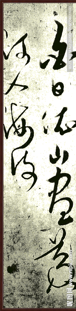 字画装饰