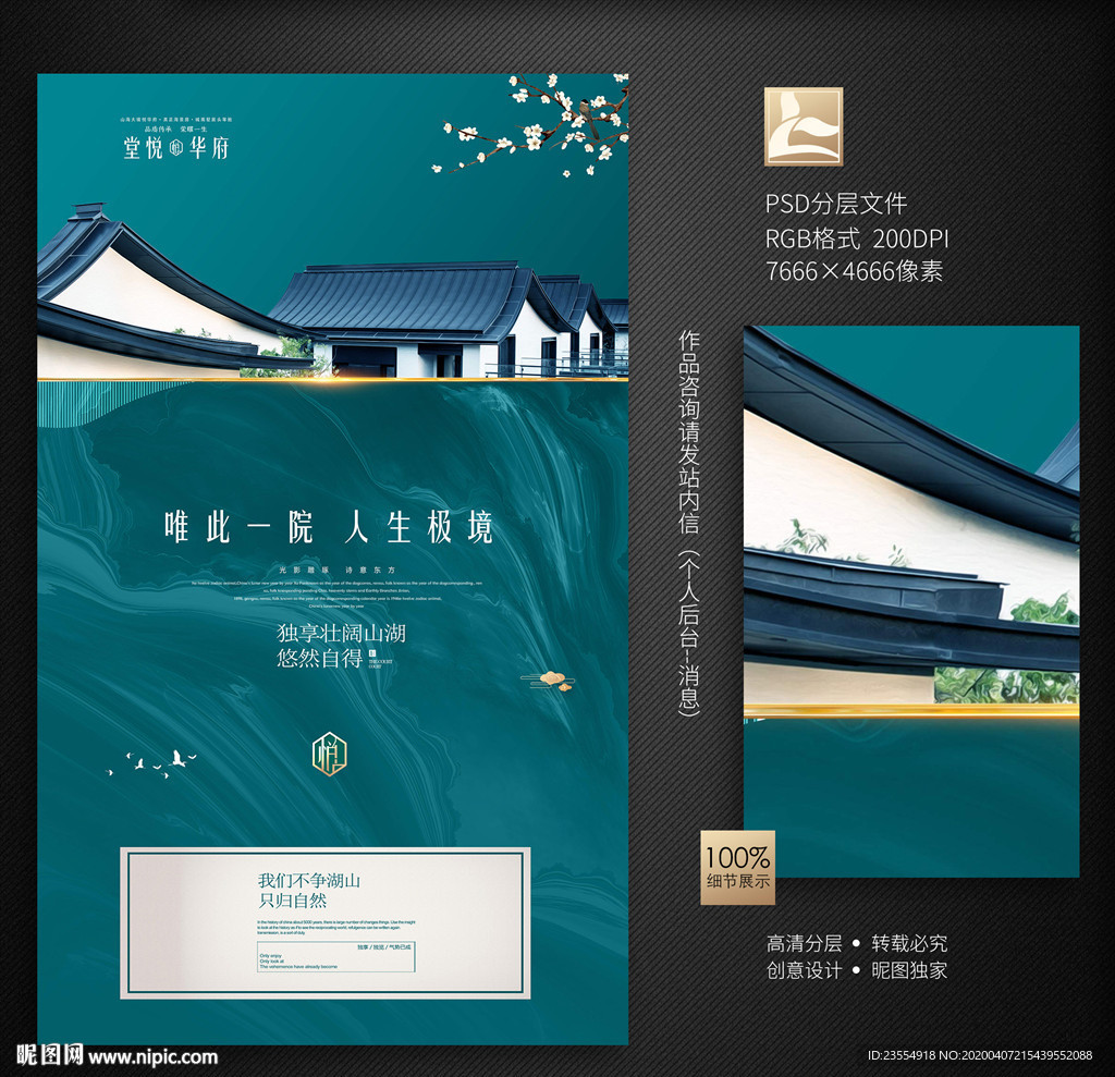 新中式地产