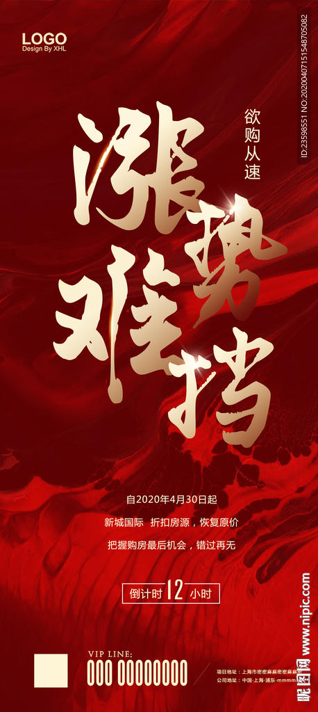 热销 加推 地产