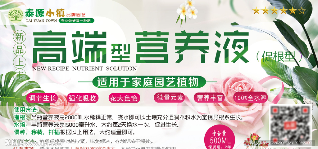 营养液包装标签瓶子不干胶标贴