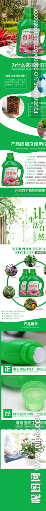 植物营养液淘宝拼多多活动详情页