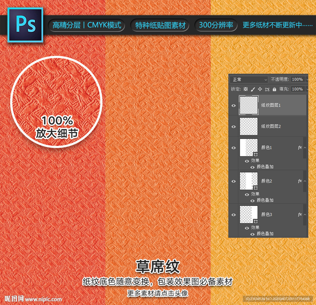 草席纹