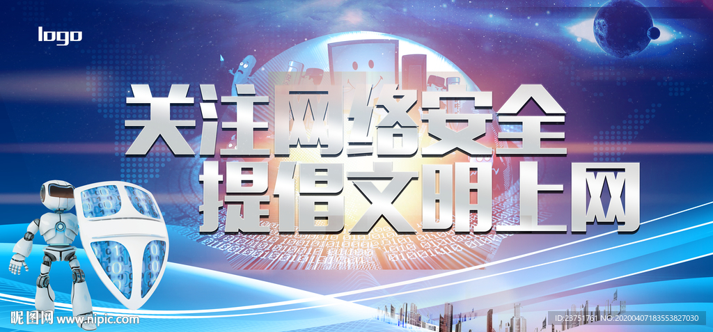 网络安全