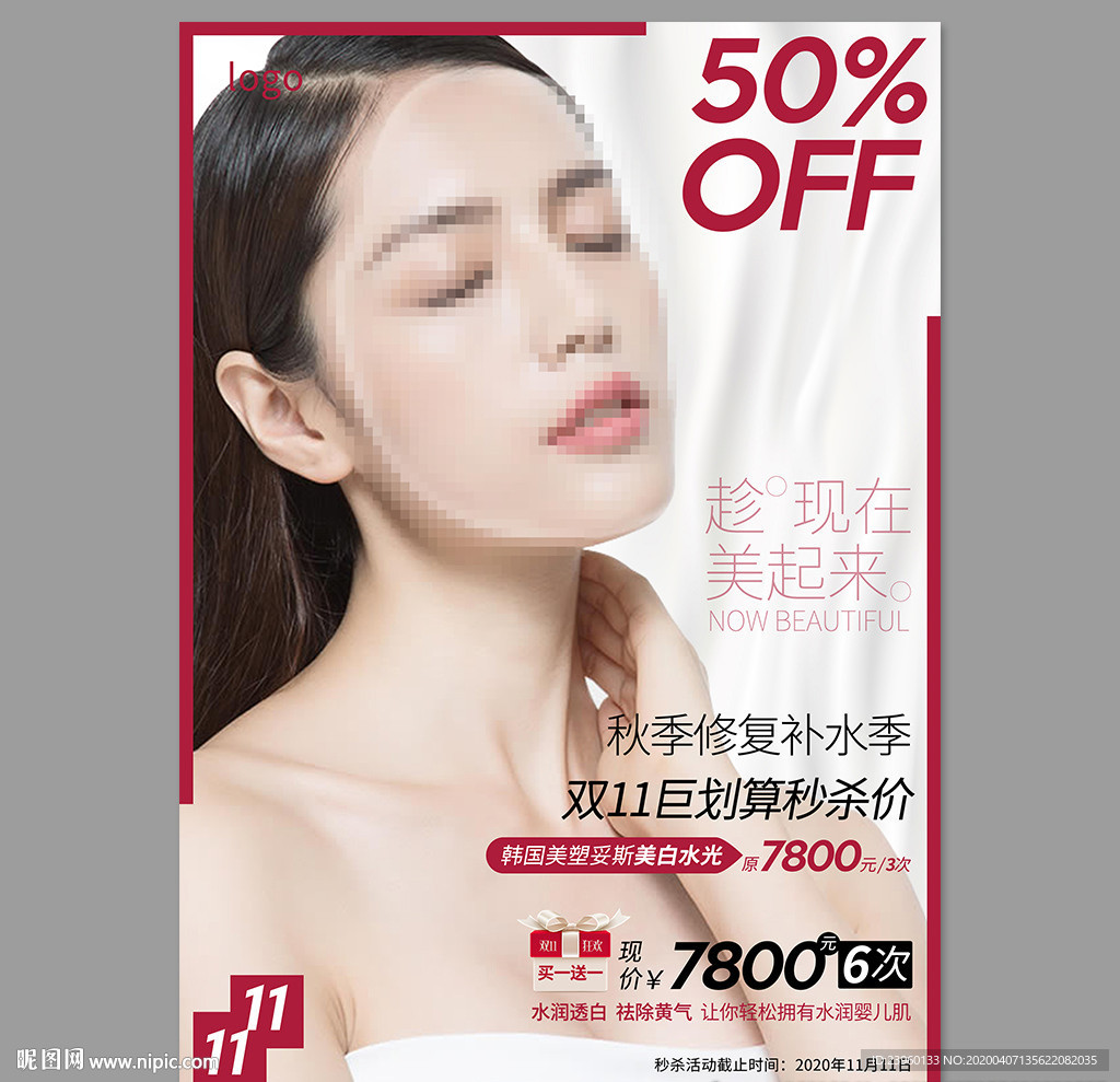 美容海报