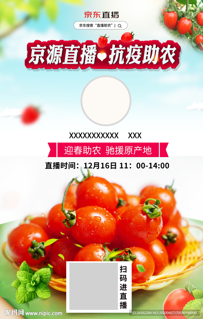 直播海报