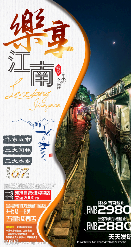 江南