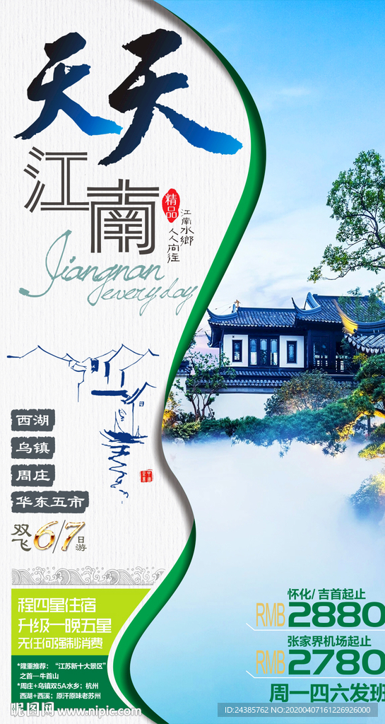 江南