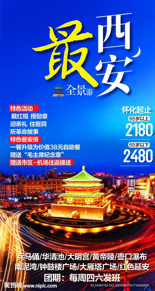 西安